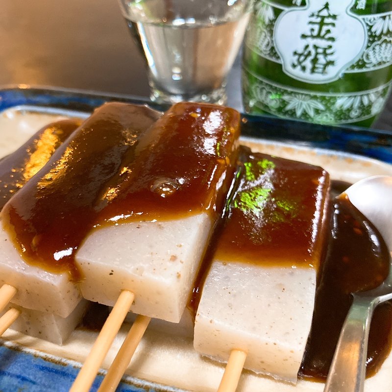 みそ田楽(栄屋)