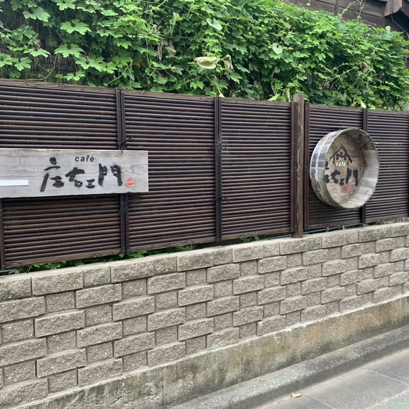 (古民家カフェ 庄右エ門)