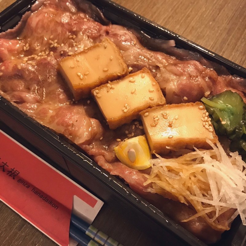 あぶり和牛刺し すきやき丼(銀座 花大根)