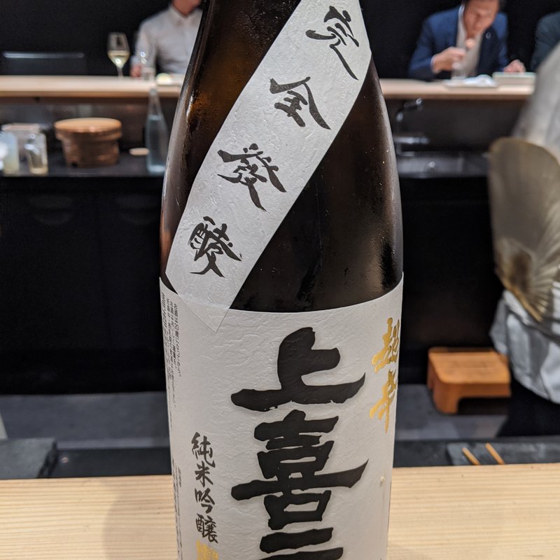 上喜元(鳥かど)