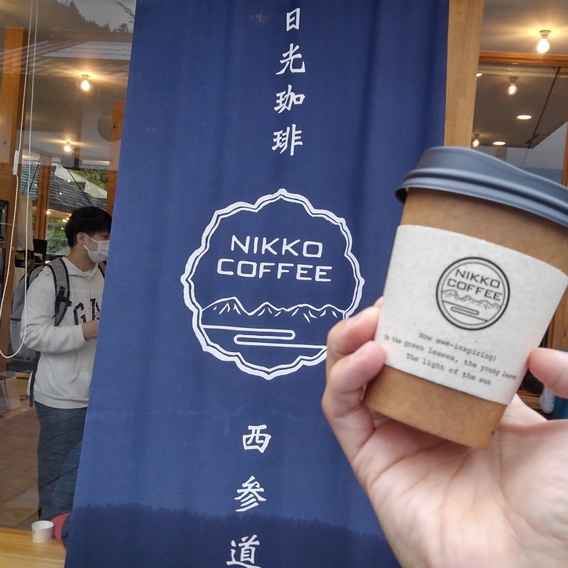 ドリップ珈琲(日光珈琲)