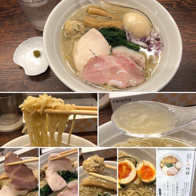 味玉貝出汁塩そば(貝出汁中華そば竹祥)