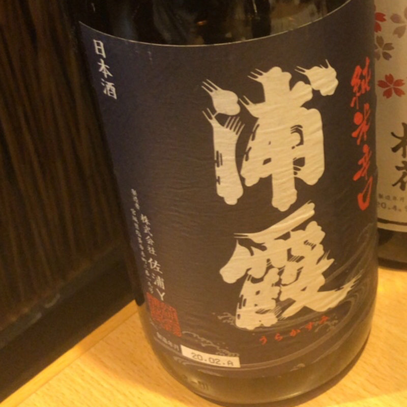 浦霞(個室居酒屋 肉和食 肉仙)