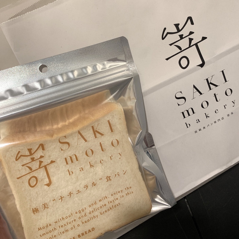 極美“ナチュラル”食パン(高級食パン専門店 嵜本 博多駅店)