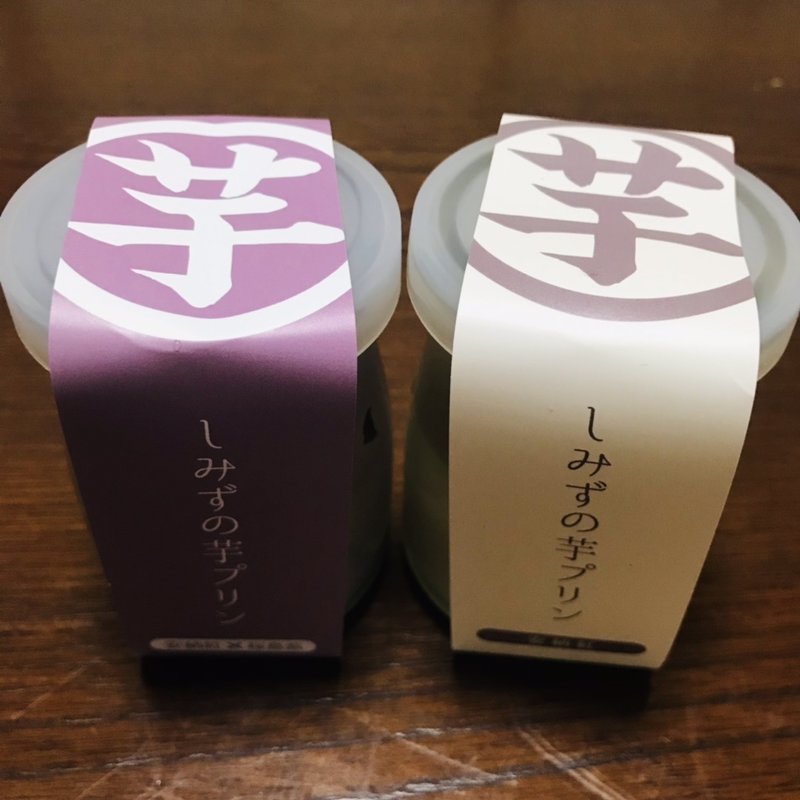 しみずの芋プリン　安納紅(高級芋菓子 しみず)