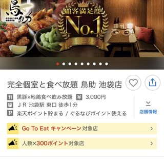 居酒屋(鳥助 池袋店)