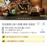 居酒屋(鳥助 池袋店)