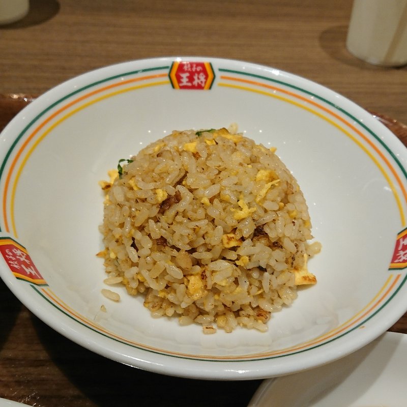 ジャストサイズ炒飯(餃子の王将 モザイクモール港北店)