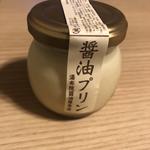 醤油プリン(湯布院 醤油屋 本店 （ゆふいん しょうゆや）)