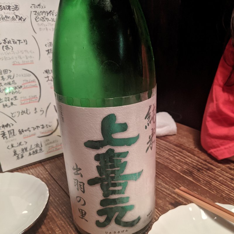 上喜元(山形料理と地酒 まら)