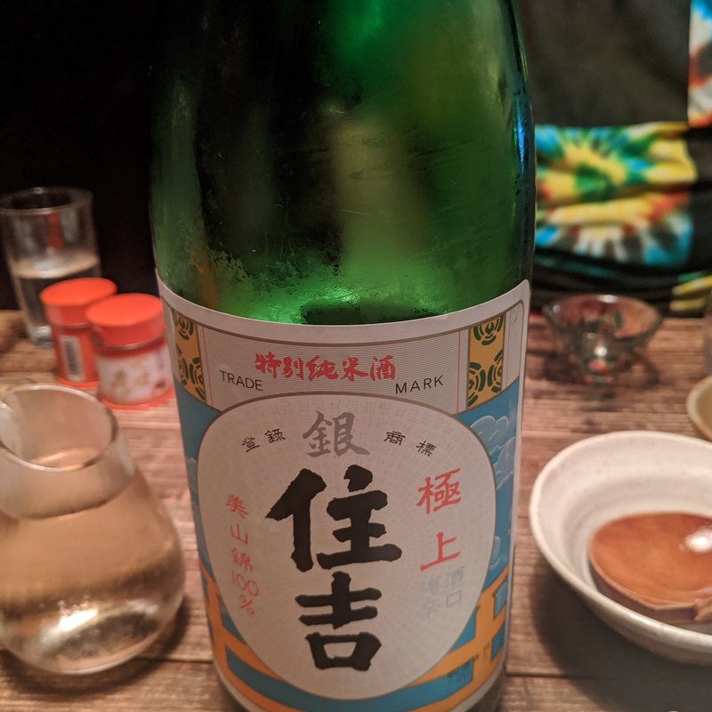 住吉(山形料理と地酒 まら)