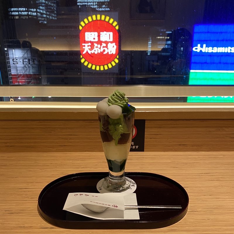 翠玉パフェ(茶寮都路里 大丸東京店)