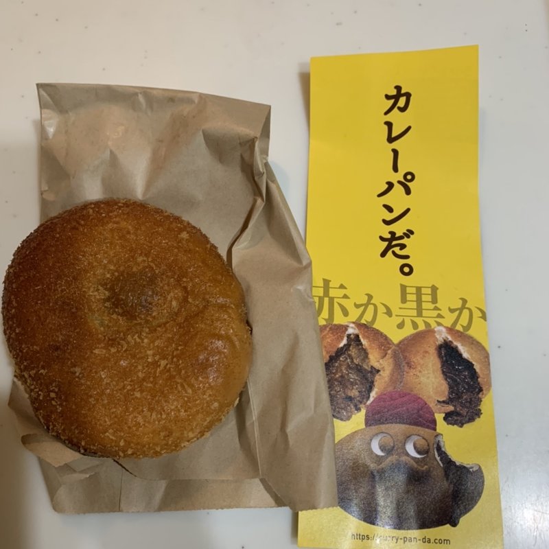 Sexyカレーパン(カレーパンだ。)