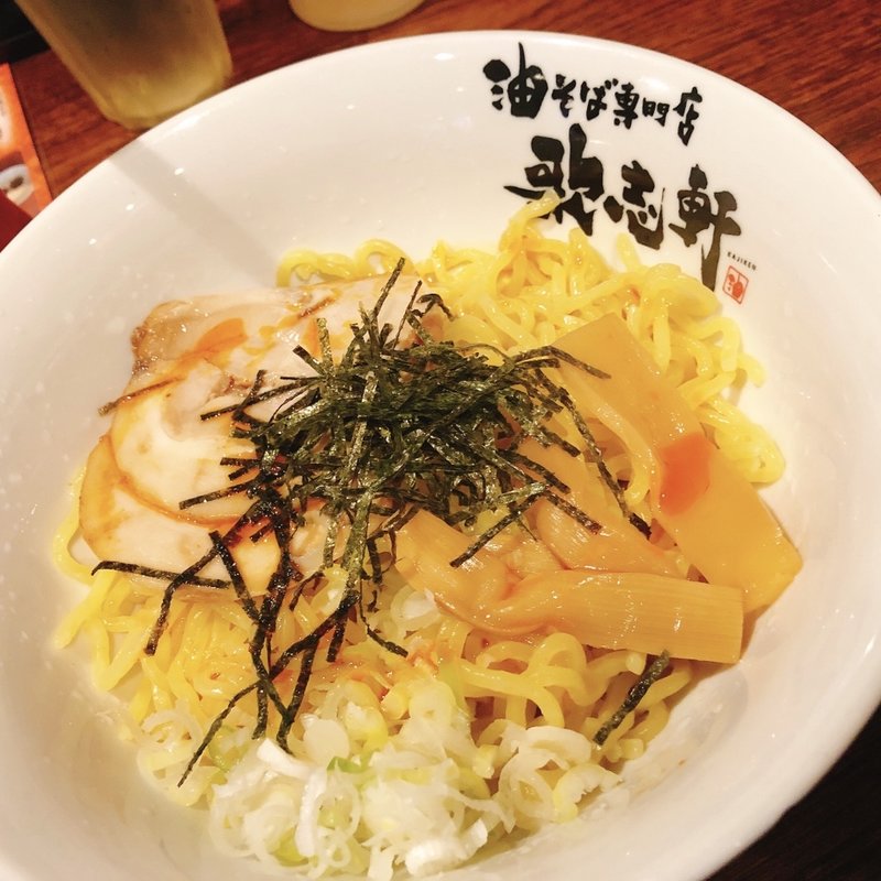 油そば(歌志軒 山口湯田温泉店 （カジケン）)