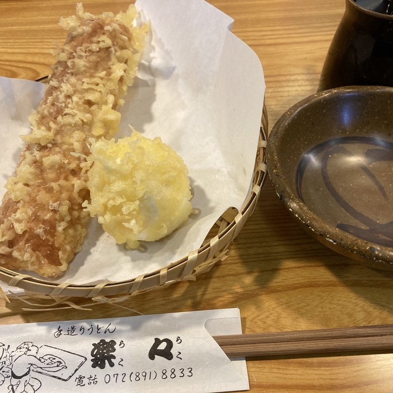 ちく玉天(手造りうどん 楽々 （らくらく）)