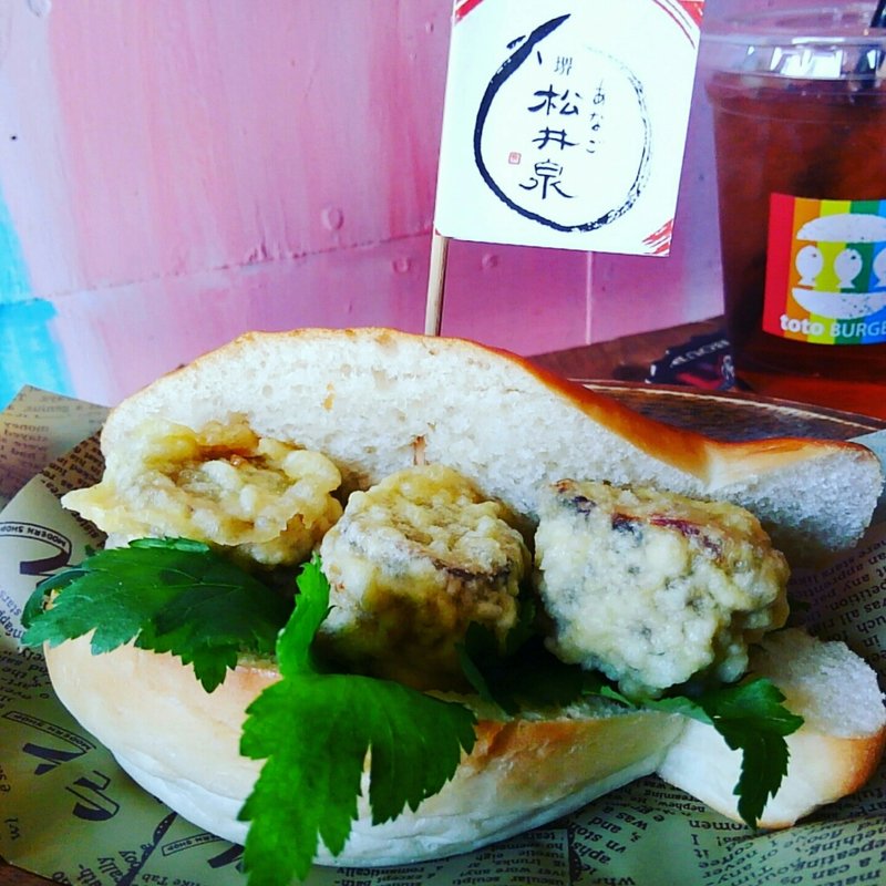 あなご八幡巻プレミアムトトバーガー(toto BURGER)