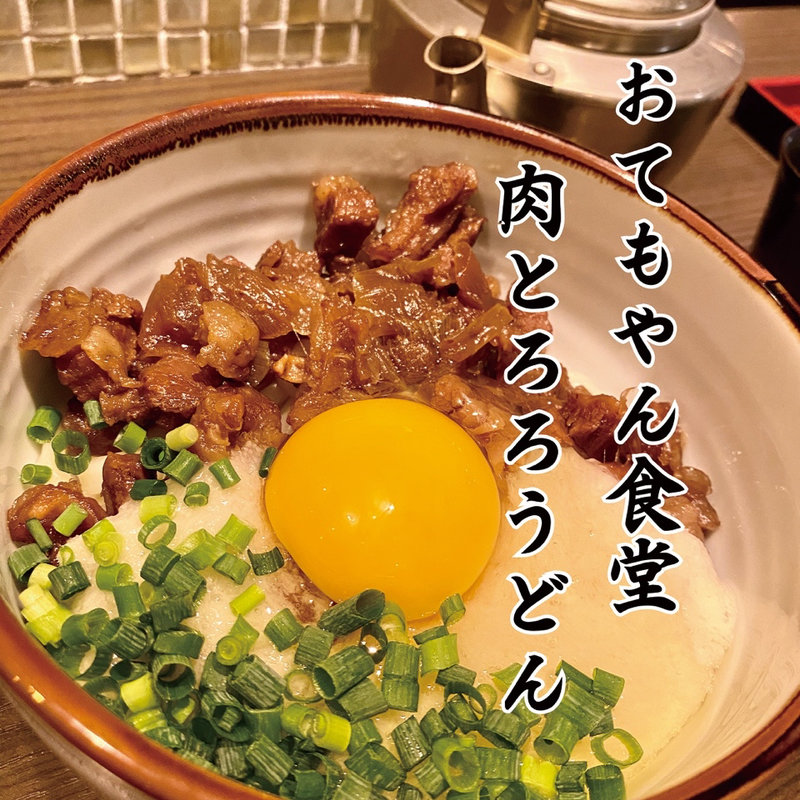 肉とろろうどん(おてもやん食堂 中洲 人形小路)