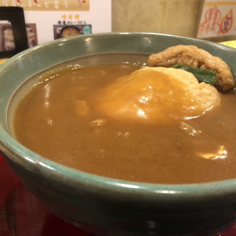 カレー巾着(麺闘庵 （めんとうあん）)