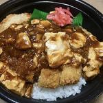 麻婆かつ丼