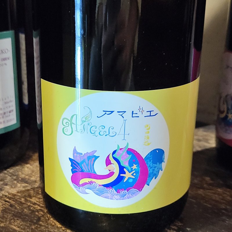 町田酒造店「ANGEL4 アマビエ-EMI- 町田酒造」(酒菜家)
