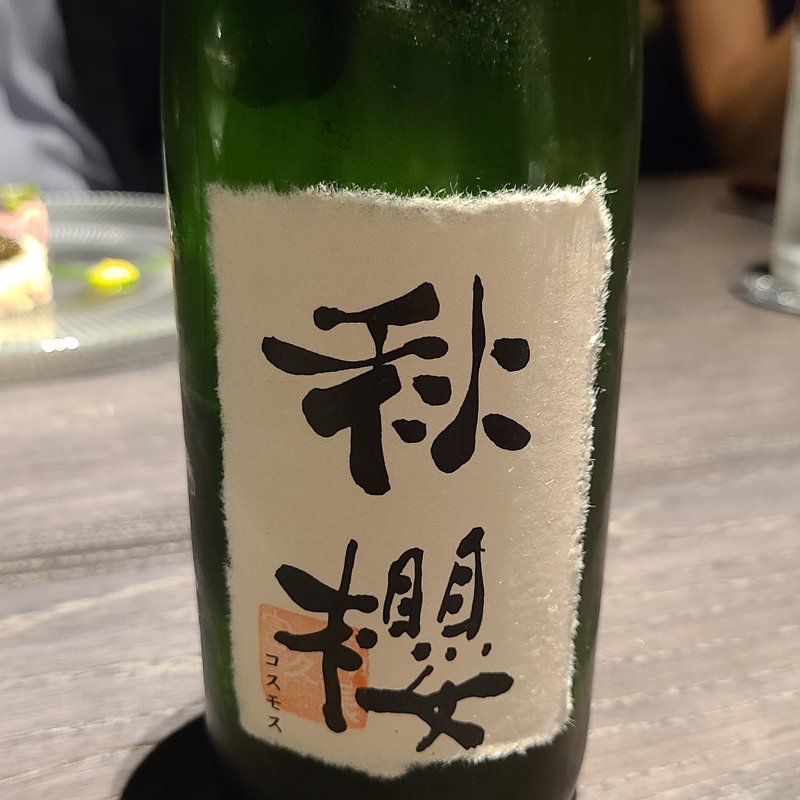 今田酒造本店 「冨久長 ひやおろし純米 秋櫻（こすもす）」(29ON 表参道店)