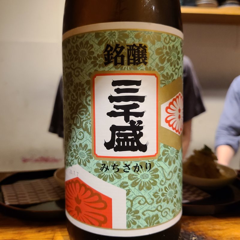 三千盛「三千盛 銘醸」(立呑み とだか)