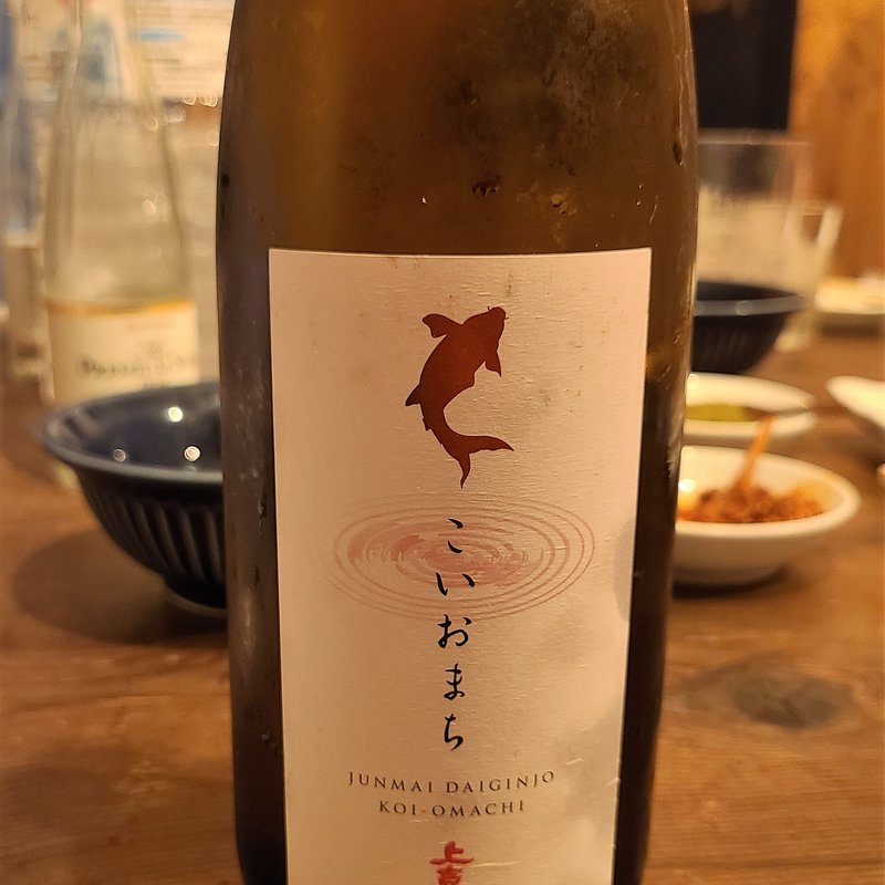 酒田酒造「上喜元 こいおまち 純米大吟醸」(肉山 )