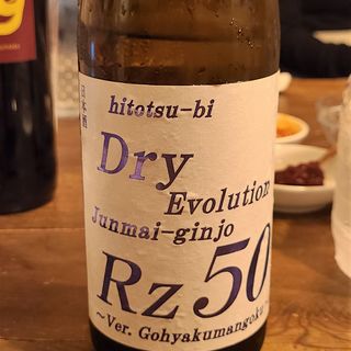 両関酒造「Rz50 純米吟醸 Dry Revolution」(肉山 )