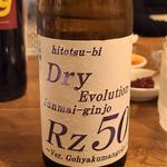 両関酒造「Rz50 純米吟醸 Dry Revolution」(肉山 )