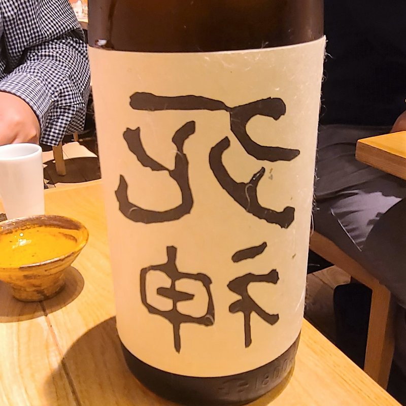 加茂福酒造「加茂福 純米大吟醸 死神」(酒 秀治郎)