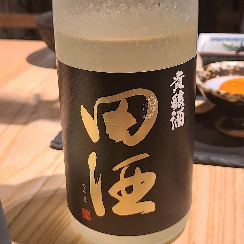 西田酒造店「田酒 貴譲酒」(酒 秀治郎)