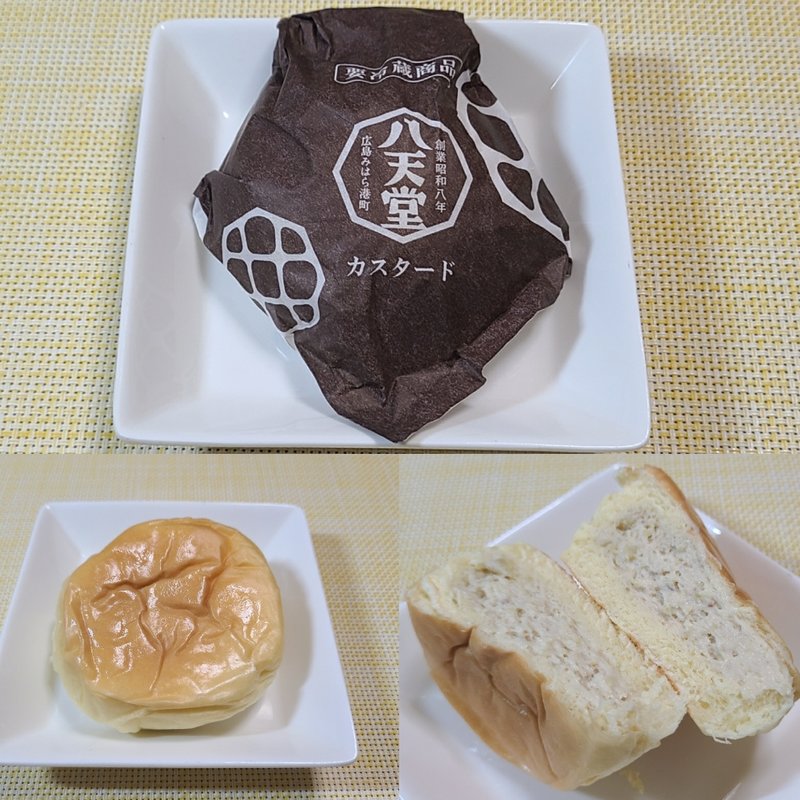 メロンパンカスタード(八天堂)