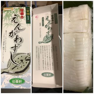 えんがわずし(伯養軒 )