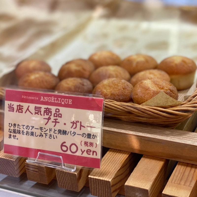 プチ・ガトー(アンジェリック )