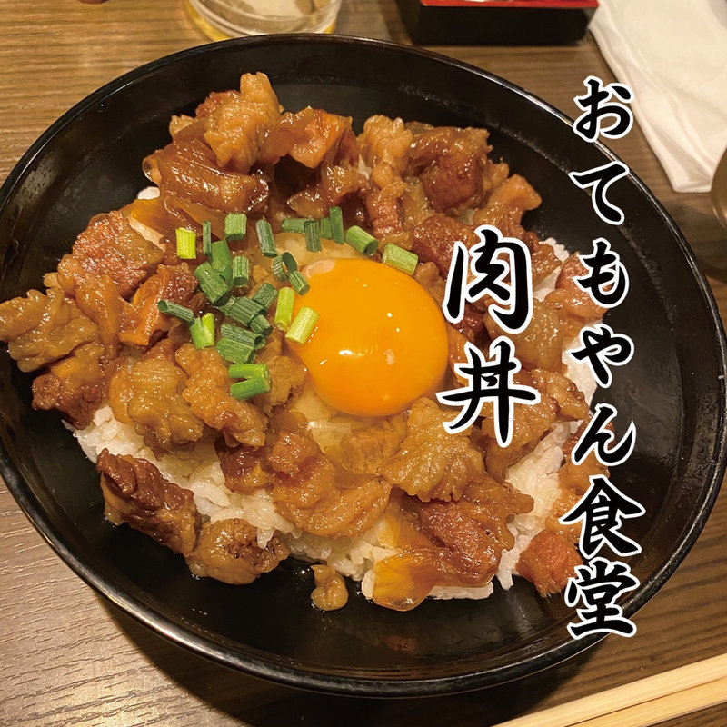 肉丼(おてもやん食堂 中洲 人形小路)