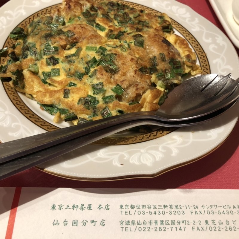 牡蠣入り台湾風煎り玉子(燕来香)