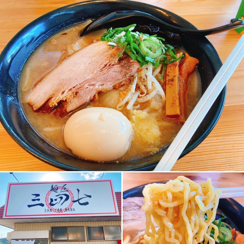 味玉味噌ラーメン(麺屋三四七)