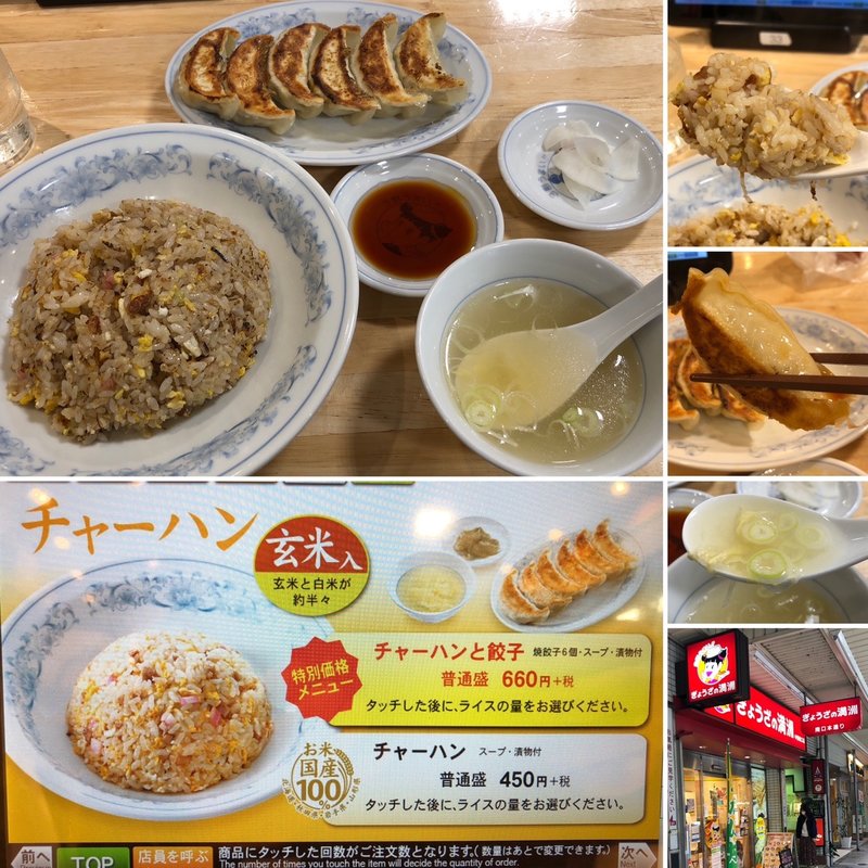 チャーハンと餃子(ぎょうざの満洲 中野南口店)