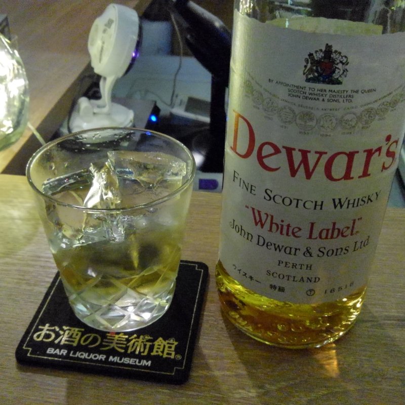 デュワーズ特級(お酒の美術館 京都三条烏丸レトロパブ)