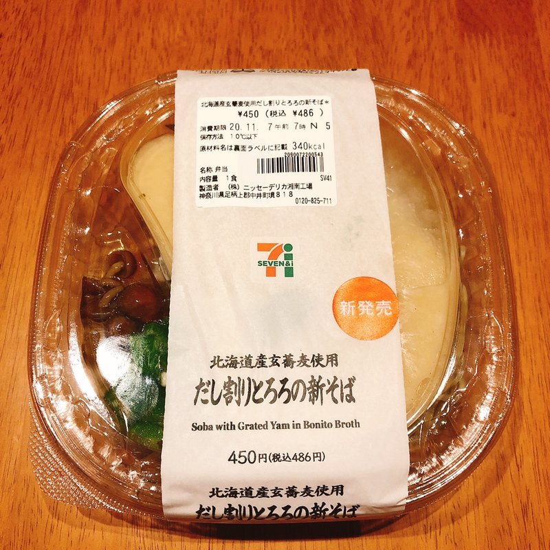 出汁割りとろろの新そば(セブン-イレブン 横浜菊名駅前店)