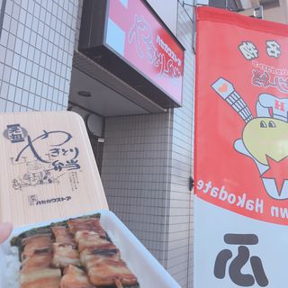 やきとり弁当 小 ハセガワストア 函館駅前店 の口コミ一覧 おいしい一皿が集まるグルメコミュニティサービス Sarah