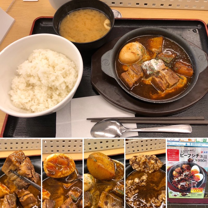 ビーフシチューライスセット(松屋 中野南口店)