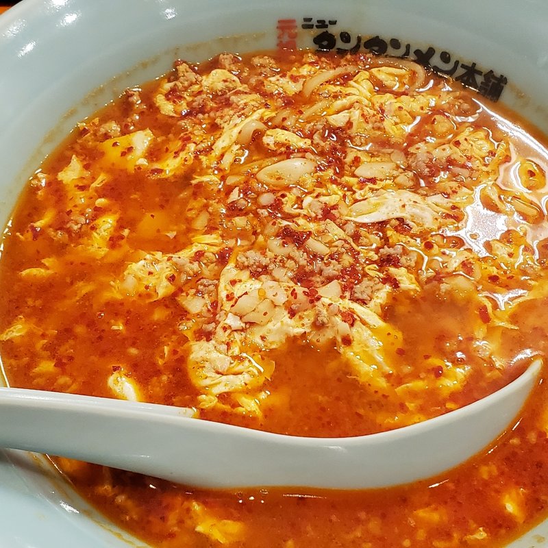 タンタンメン(元祖ニュータンタンメン本舗 鶴ケ峰店)