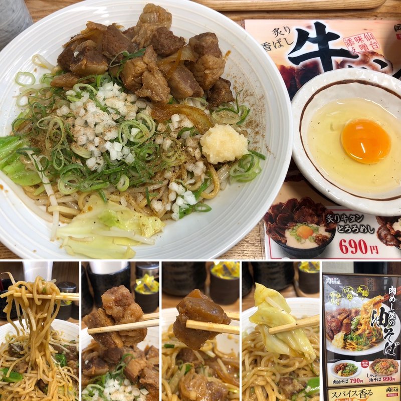 肉油そば　生玉子トッピング(岡むら屋 新宿西口店)