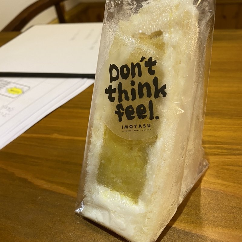 焼き芋サンド(芋やす)