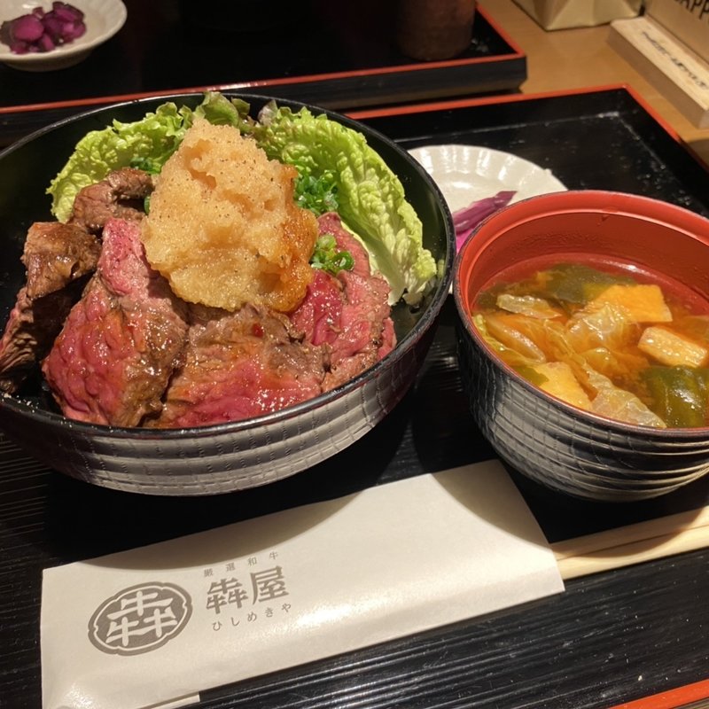 はらみステーキ丼 犇屋 天王寺mio店 の口コミ一覧 おいしい一皿が集まるグルメコミュニティサービス Sarah