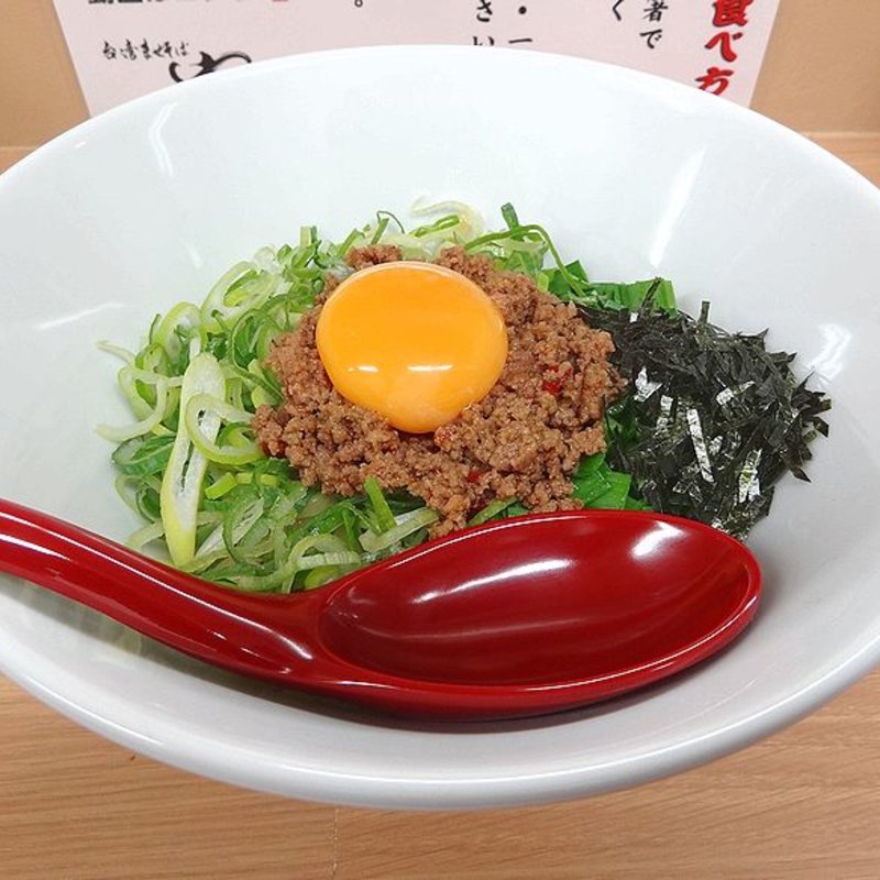 台湾まぜそば(台湾まぜそば やす田 八戸ノ里店)