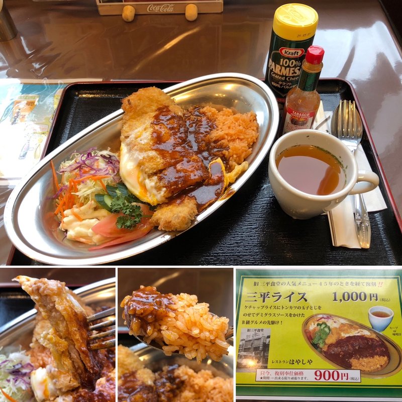 三平(はやしや )