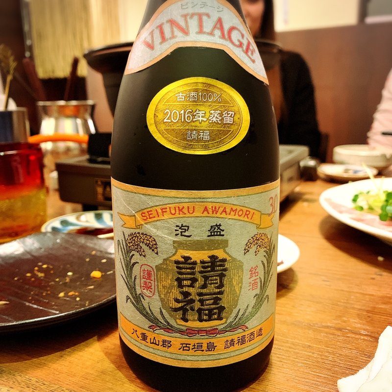 請福古酒 ボトル(琉球しゃぶしゃぶ 豊)