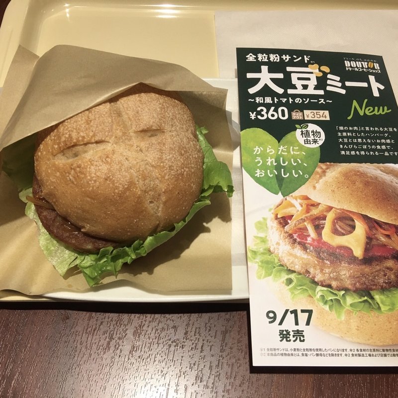 全粒粉サンド　大豆ミート(ドトールコーヒーショップ 仙台一番町３丁目店 )